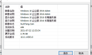 小修 Windows 10 LTSB 14393.0 X86 32位 极限-精简-优化 支持平板