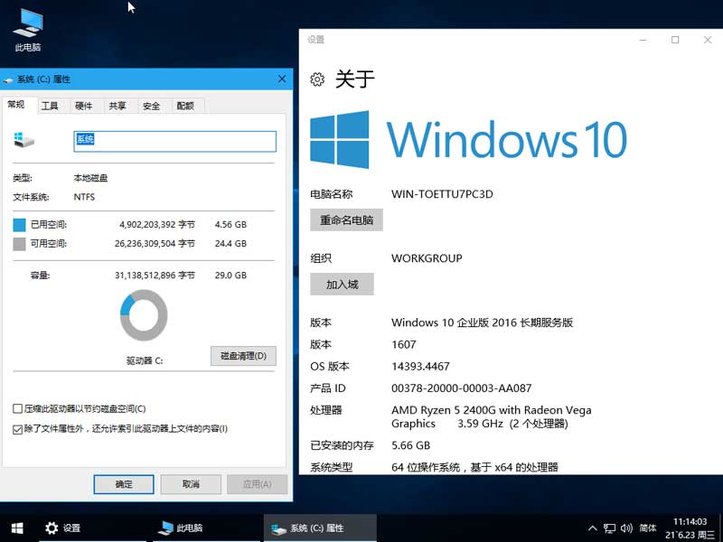 小修 Windows 10 LTSB 14393.4467 适度精简版 入门电脑推荐 台式/笔记本