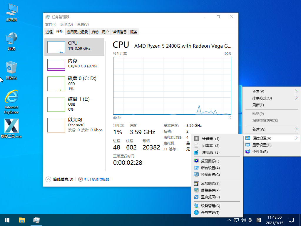 小修 Windows 10 Pro 19043.1319 笔记/平板/台式 精简二合一[无更新]