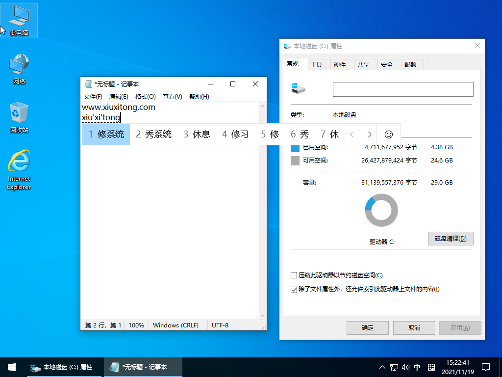 小修 Windows 10 LTSC_2021 19044.3271 极限精简版 四合一[1.35G]