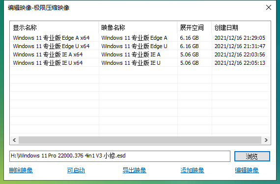 小修 Windows 11 Pro 22000.376 优化精简 EDGE/传统IE 四合一 专业版