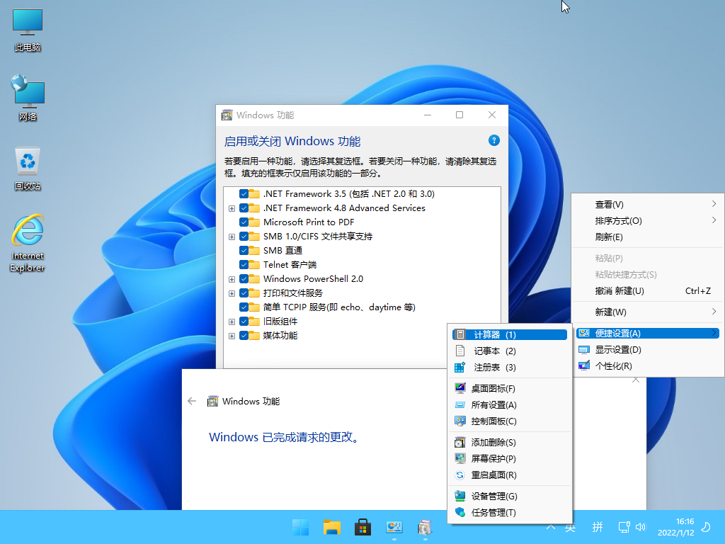 小修 Windows 11 Pro 22000.556 优化精简版系统 EDGE/传统IE 四合一