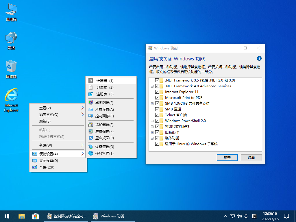 小修 Windows 10 Pro 19044.1618 轻度精简-极限版 二合一