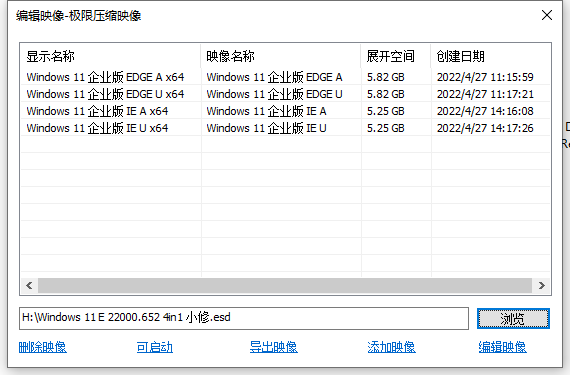 小修 Windows 11 企业版 22000.652 优化精简 EDGE/传统IE 四合一