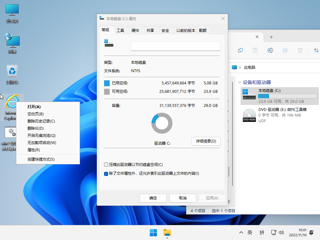 小修 Windows 11 Pro 22631.3085 稳定精简 极限版 二合一[1.49G]