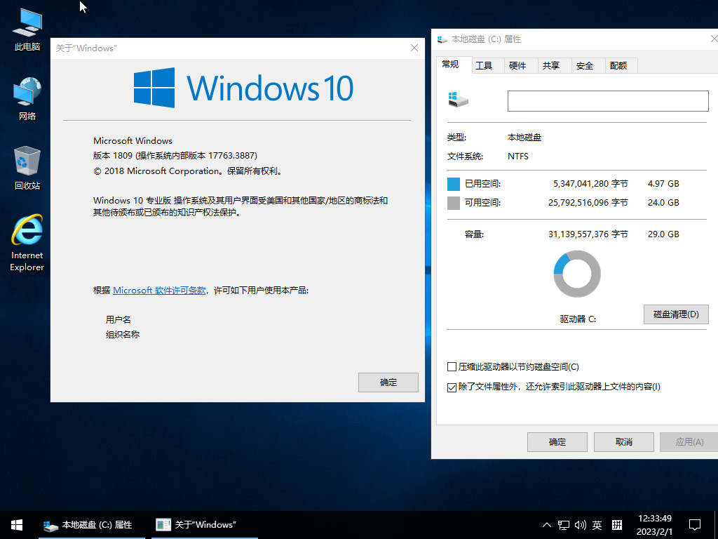 小修 Windows 10 Pro 17763.3887/1809 稳定精简 极限版 二合一[无更新]