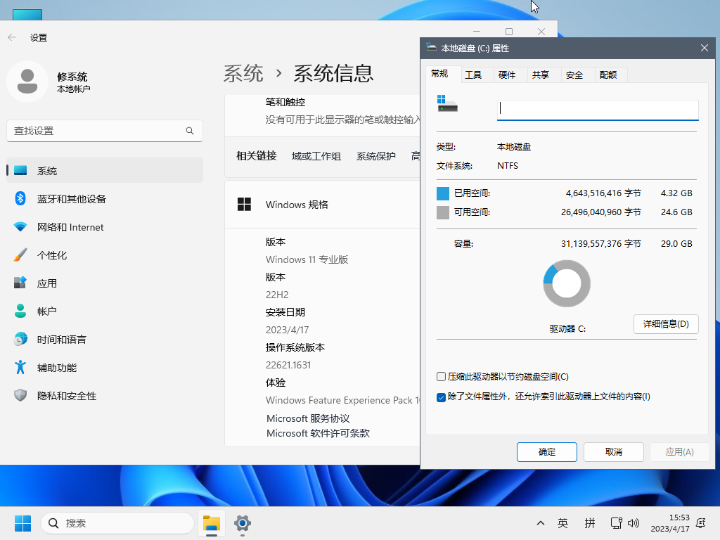 小修 Windows 11 Pro 22621.2066 深度精简版 二合一[1.39G]