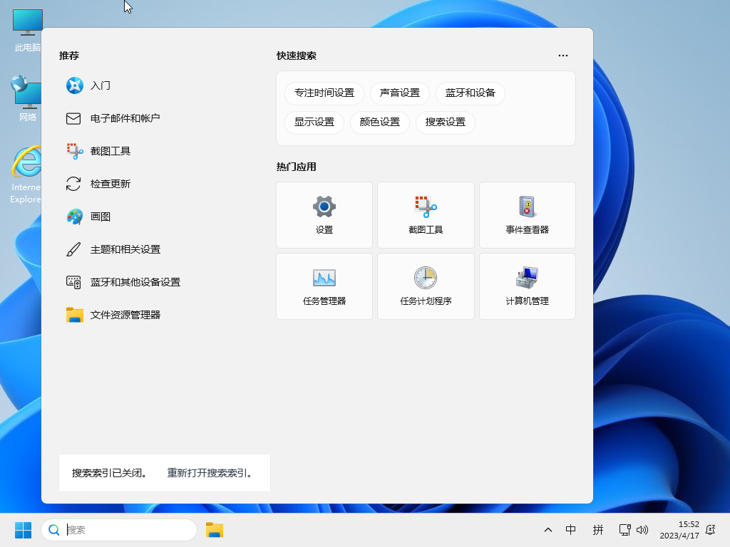 小修 Windows 11 Pro 22621.1776 深度精简版 家庭娱乐 二合一[无更新]
