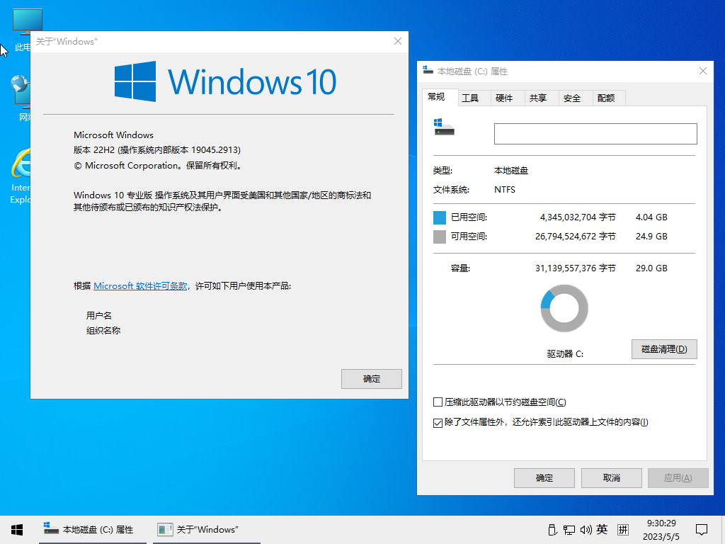 小修 Windows 10 Pro 19045.3324 深度精简版 太阳谷 二合一[1.20g]