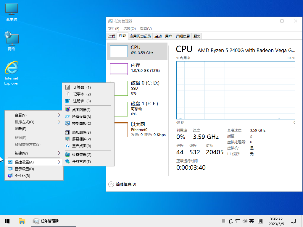 小修 Windows 10 Pro 19045.3803 深度精简版 太阳谷 二合一[1.22g]