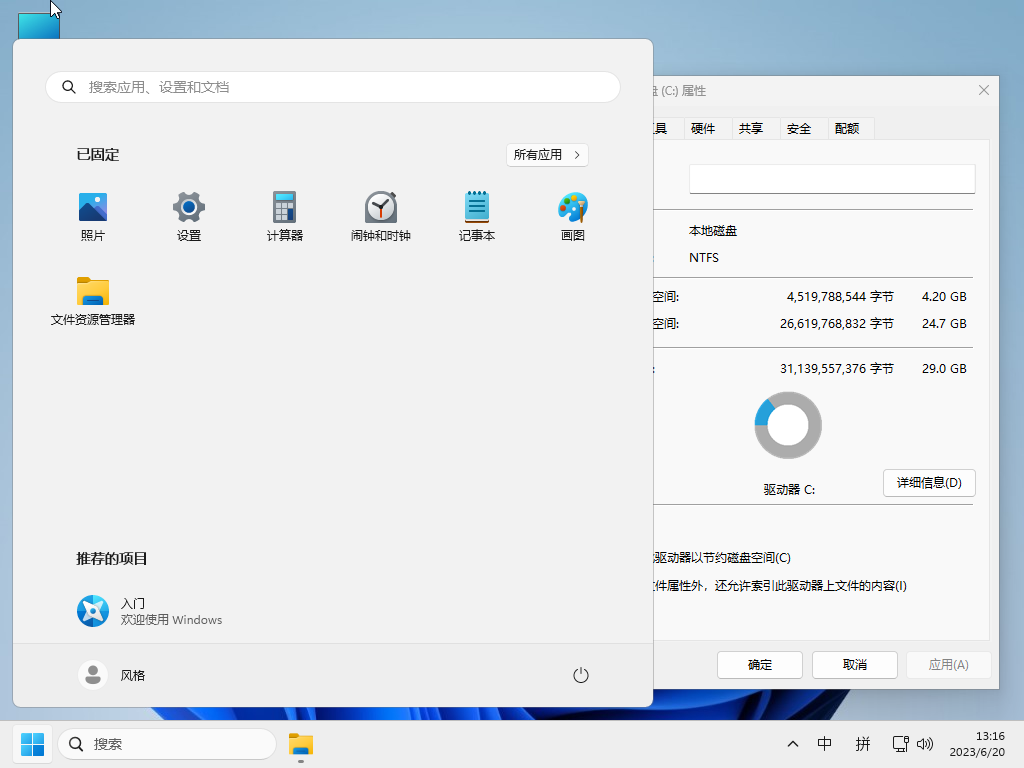 小修 Windows 11 Pro 22621.2066 轻度精简版 二合一[1.73G] 修系统 | 纯净-精简-优化 | 小修系统博客-vmask面具体