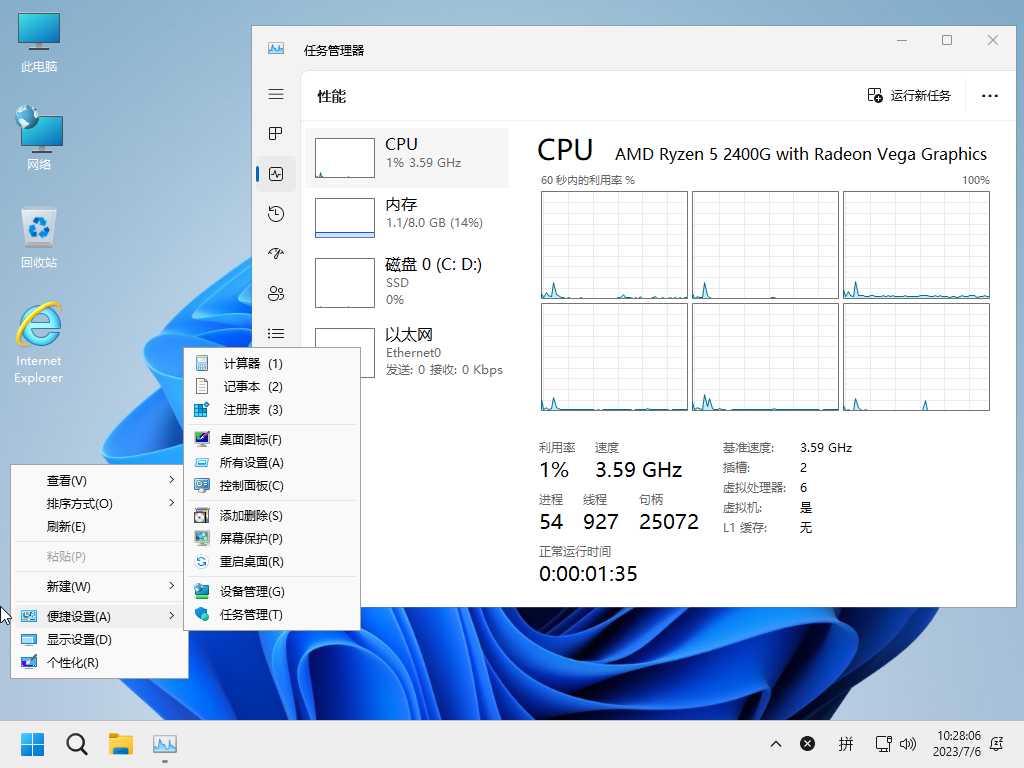 小修 Windows 11 Pro 25398.1 深度精简 合成版 二合一[1.28G]