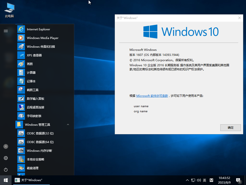 小修 Windows 10 LTSB 14393.1944 稳定极限版(NET4.8)/太阳谷 [1.21G]