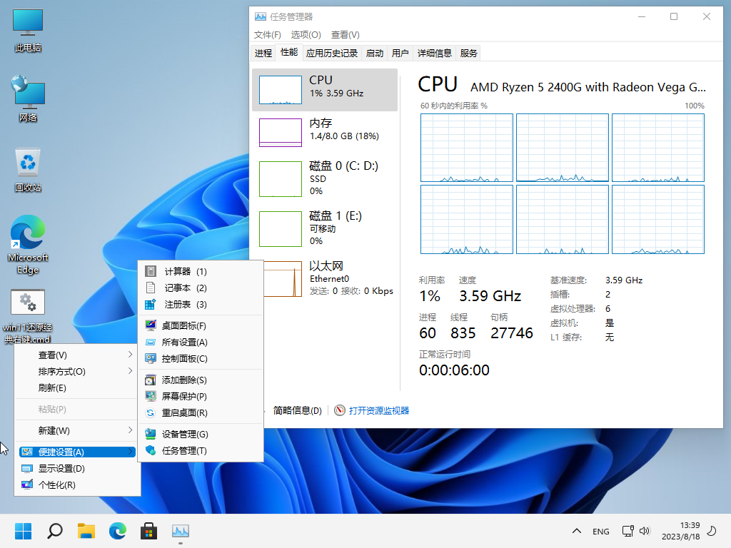 小修 Windows 11 Pro 22000.2359 轻度精简(EDGE)版 二合一[1.69G]