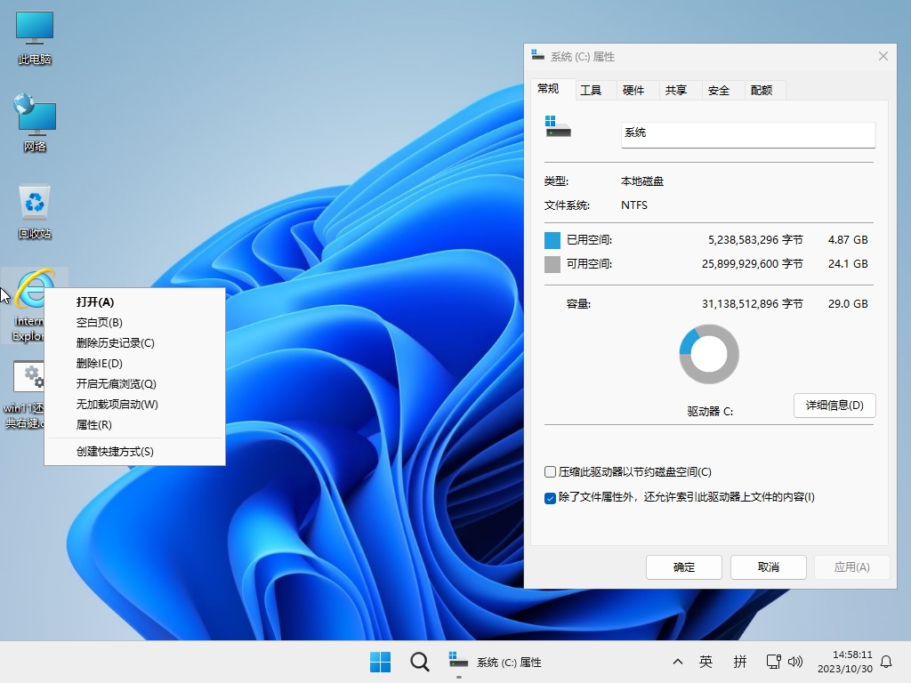 小修 Windows 11 Pro 22631.2861 轻度精简版 二合一[1.67G]
