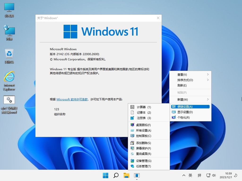 小修 Windows 11 Pro 22000.2652 深度精简 极限版 二合一[1.40G]