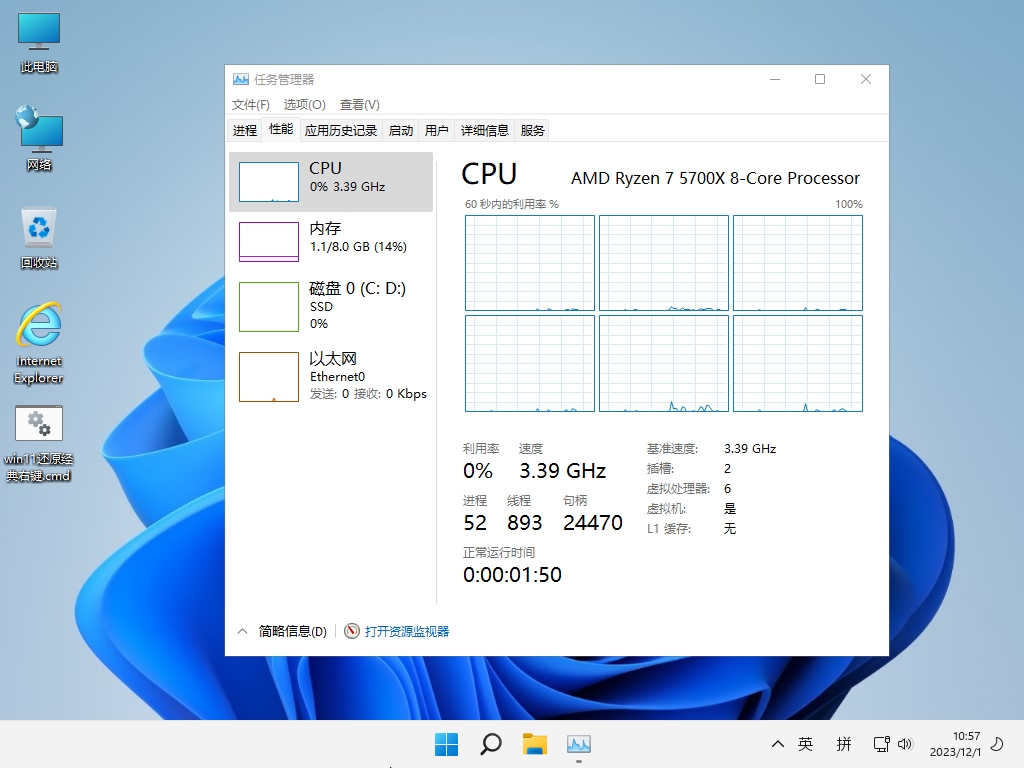 小修 Windows 11 Pro 22000.2713 深度精简 极限版 二合一[1.44G]