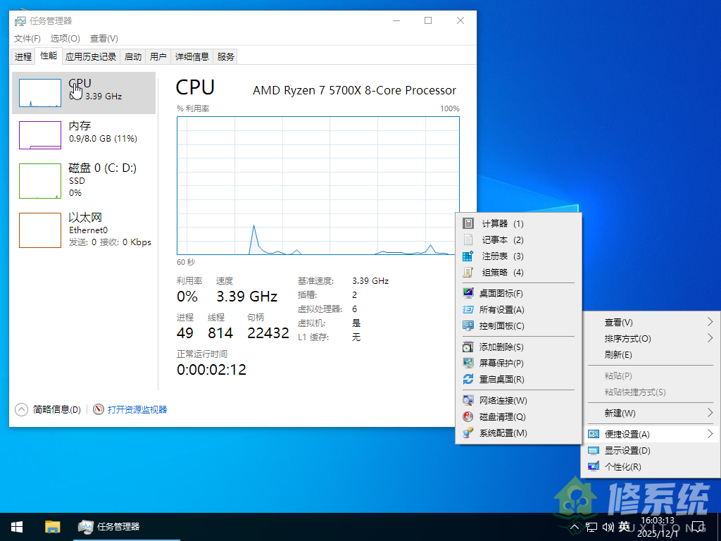 小修 Windows 10 Pro 22H2 19045.3208 轻度精简版 [1.53G](20251201)