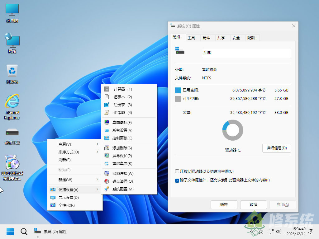 小修 Windows 11 26H1 Pro 28000.1340 轻度精简 尝鲜版[1.76G]